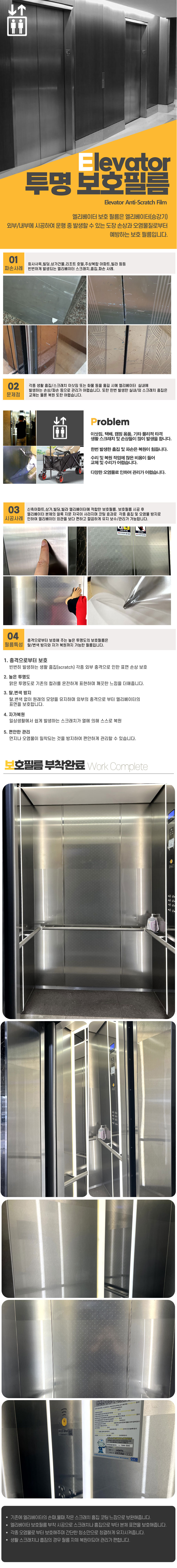 엘베실드 투명 보호필름 상세안내