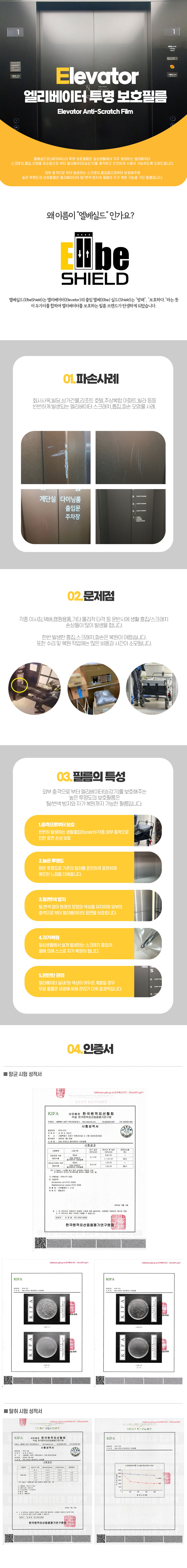 엘베실드 상품페이지 특징